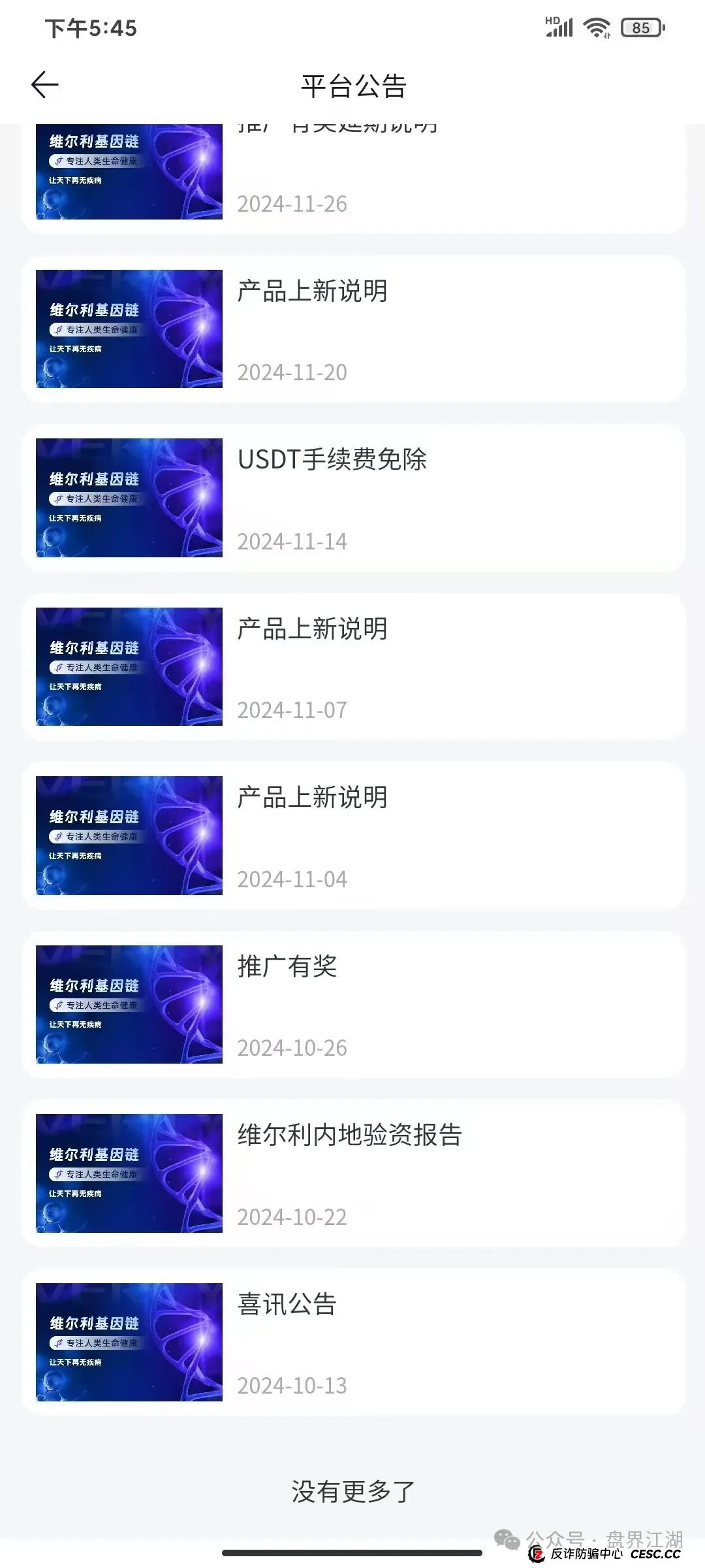 冒充的“香港维尔利”分红类资金盘骗局,操盘手圈钱几十亿,大量单割会员,警方发布预警,各种举报反诈文章,高度预警,即将崩盘跑路! 冒充的“香港维尔利”分红类资金盘骗局,操盘手圈钱几十亿,大量单割会员,警方发布预警,各种举报反诈文章,高度预警,即将崩盘跑路!