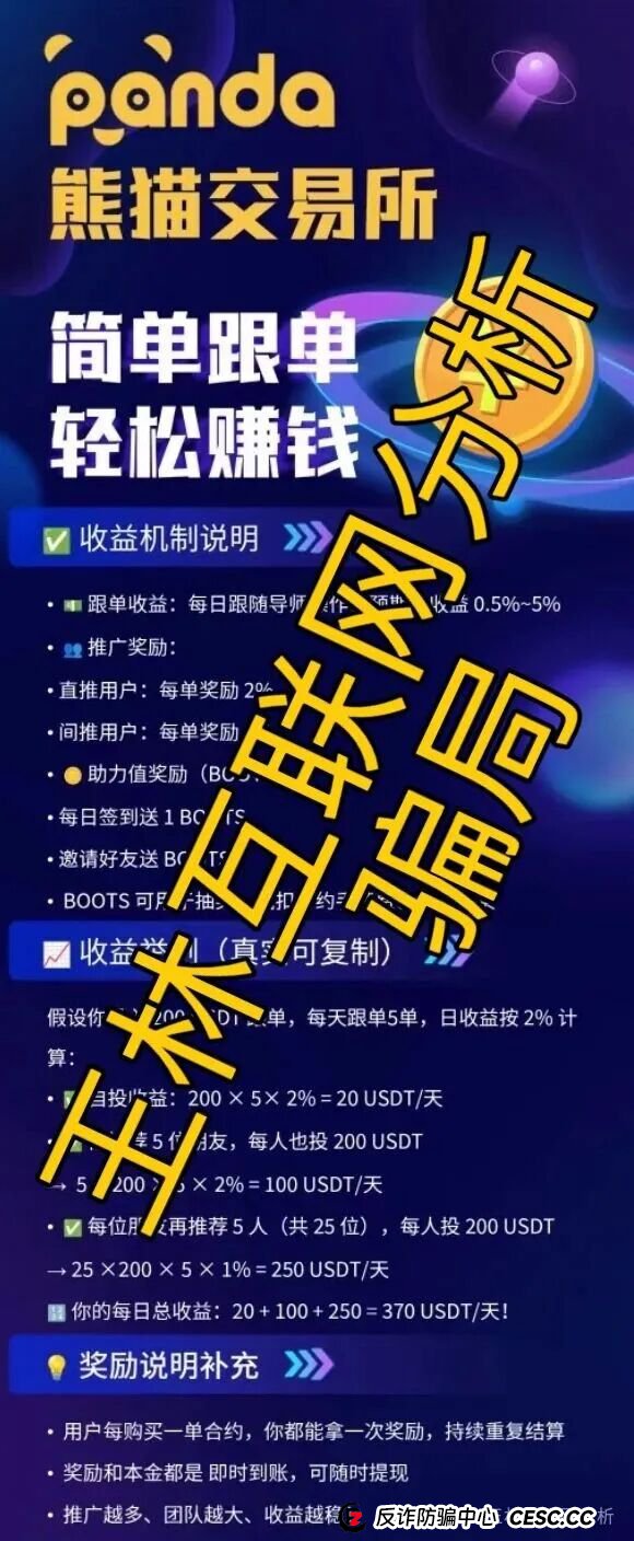 9月17日最新资金盘项目骗局曝光e充电，聚币交易所，云济会，熊猫交易所，olga欧嘉...随时可能卷钱跑路！