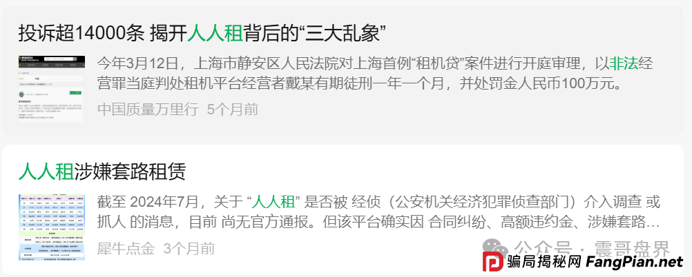 青云租是资金盘骗局吗？让震哥告诉你答案