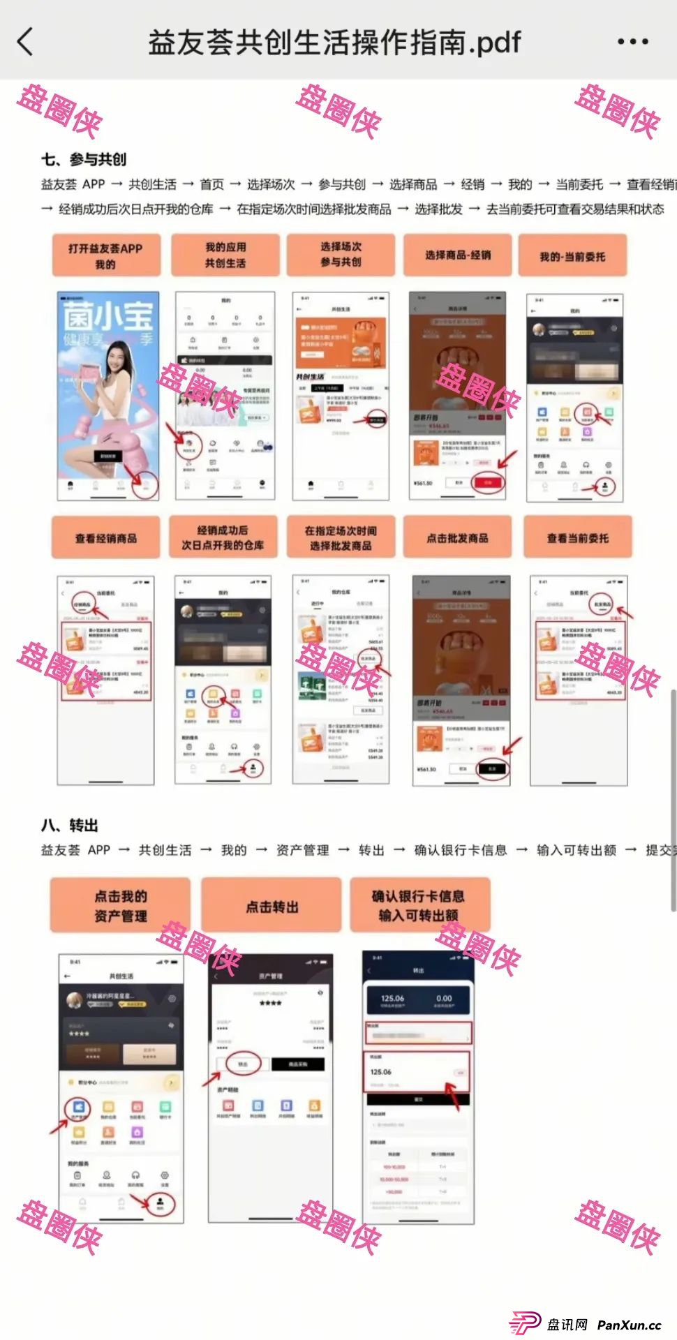 曝光：最新资金盘项目骗局，海洋牧场，益友荟，olga欧嘉...随时可能卷钱跑路