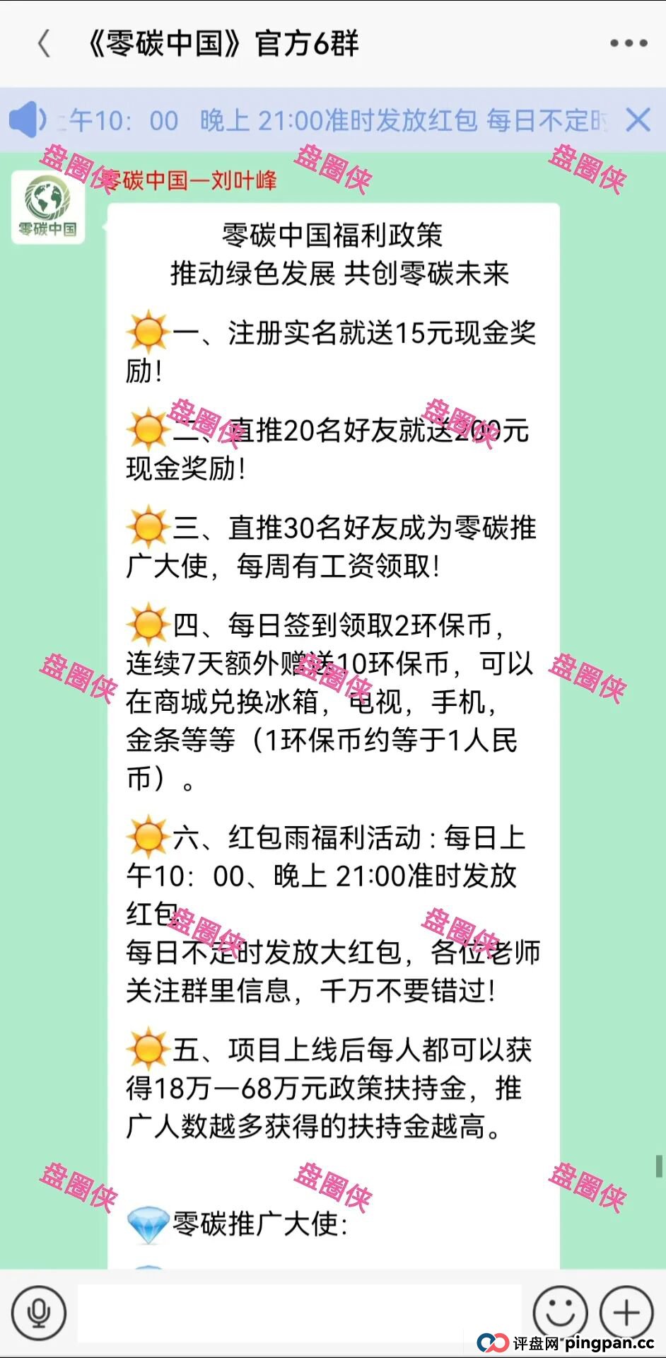 9月29日曝光：最新资金盘项目骗局《太平洋资管，绿色未来，泰康健投》随时可能卷钱跑路