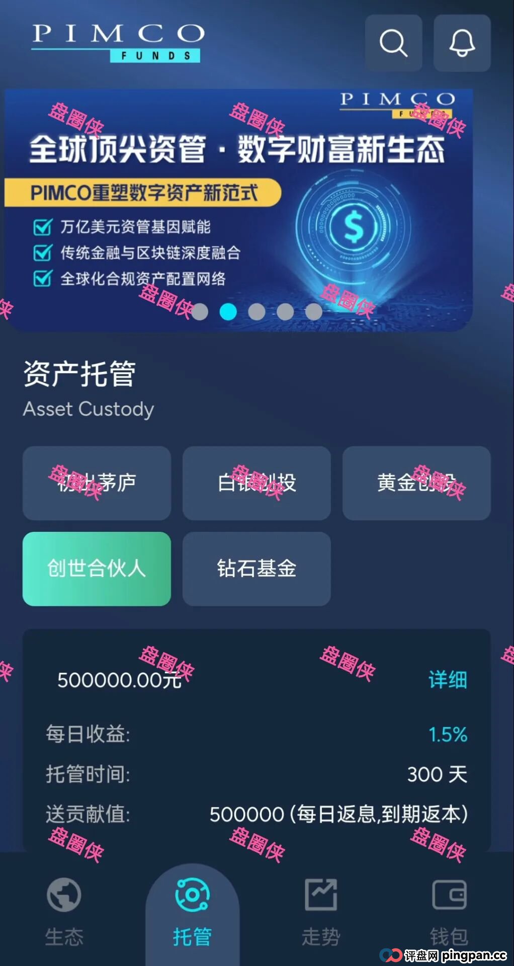 9月29日曝光：最新资金盘项目骗局《太平洋资管，绿色未来，泰康健投》随时可能卷钱跑路