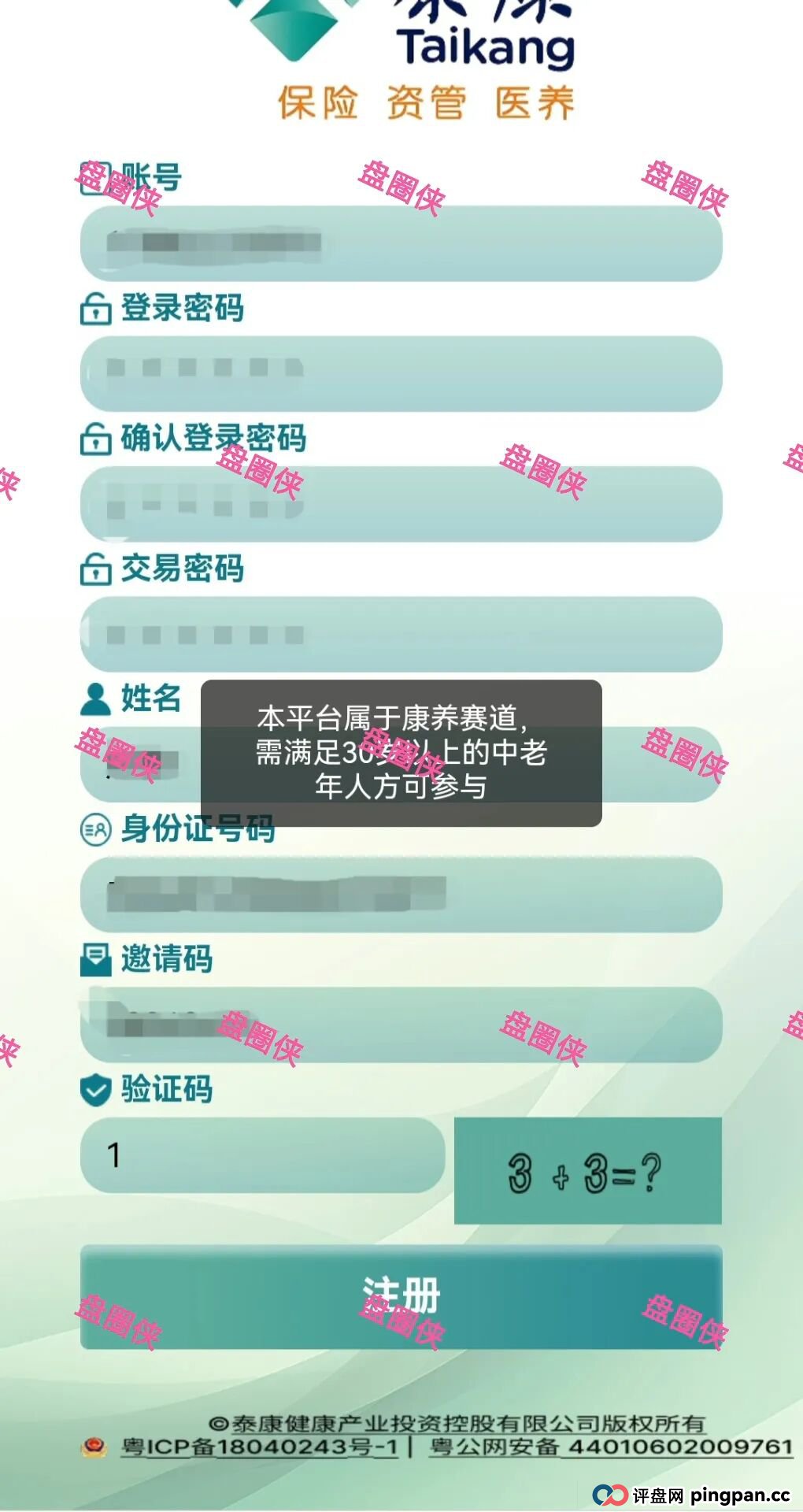 9月29日曝光：最新资金盘项目骗局《太平洋资管，绿色未来，泰康健投》随时可能卷钱跑路