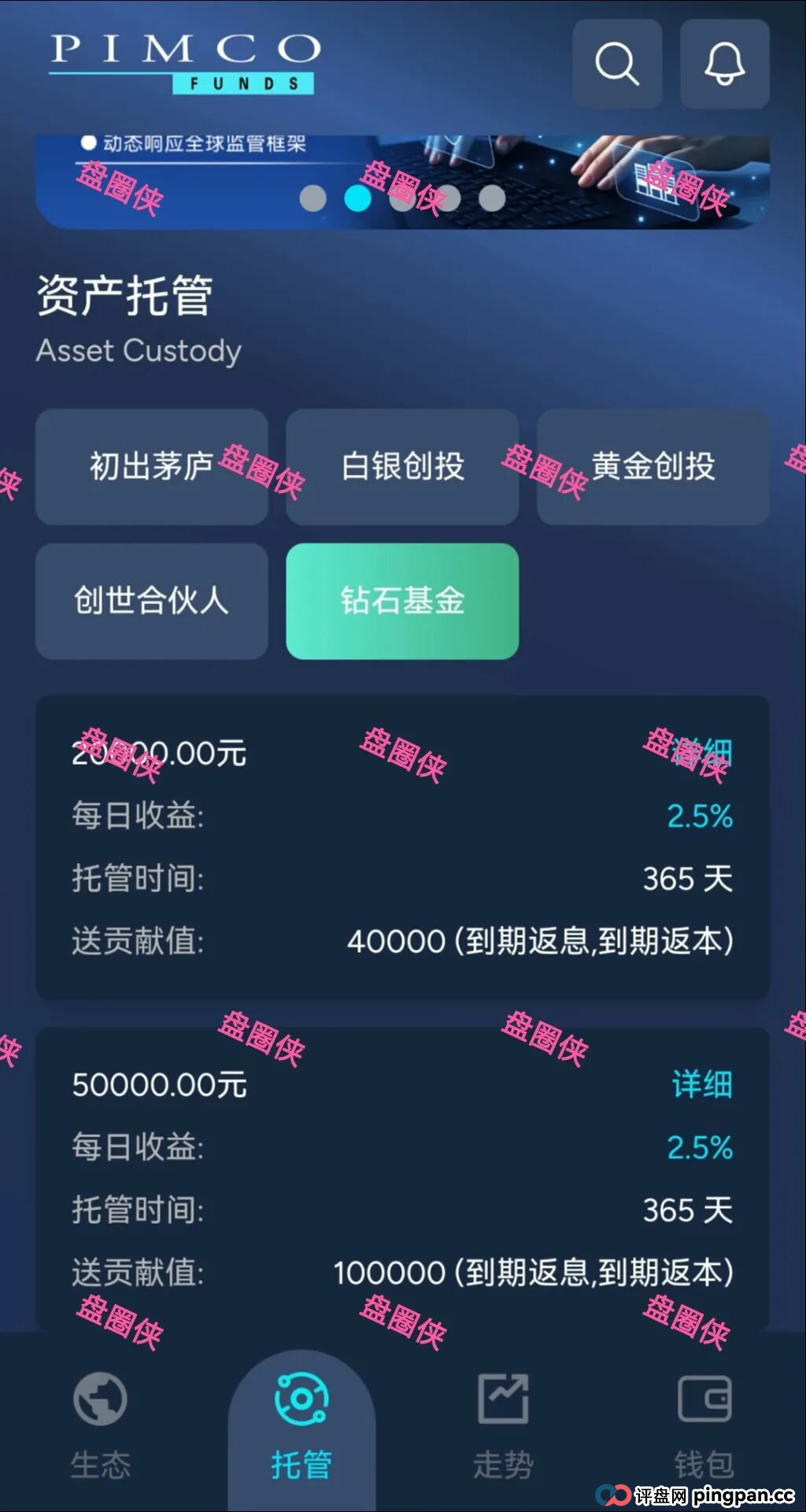 9月29日曝光：最新资金盘项目骗局《太平洋资管，绿色未来，泰康健投》随时可能卷钱跑路