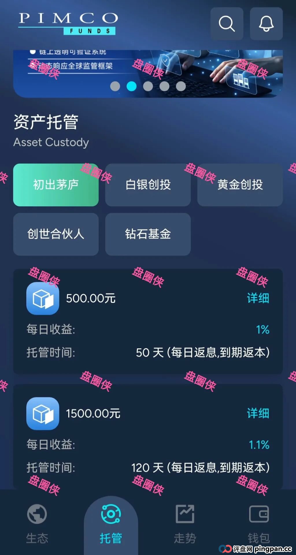9月29日曝光：最新资金盘项目骗局《太平洋资管，绿色未来，泰康健投》随时可能卷钱跑路