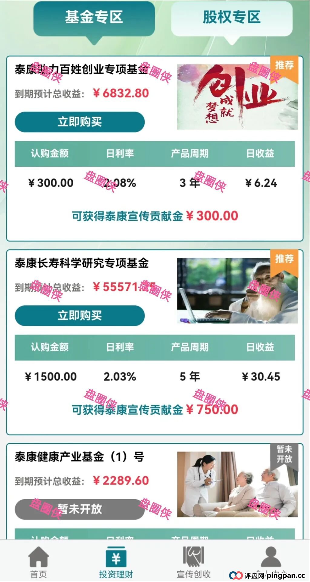 9月29日曝光：最新资金盘项目骗局《太平洋资管，绿色未来，泰康健投》随时可能卷钱跑路