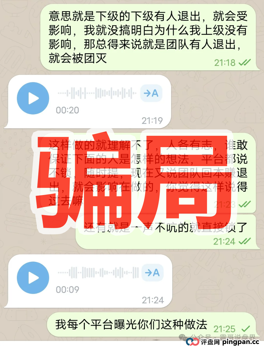 阿波罗交易所骗局资金盘曝光，单割会员，震哥紧急预警！