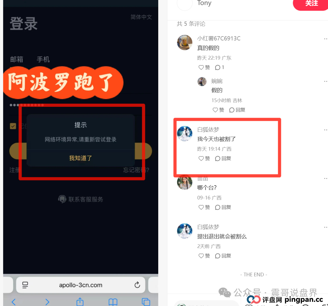 阿波罗交易所骗局资金盘曝光，单割会员，震哥紧急预警！