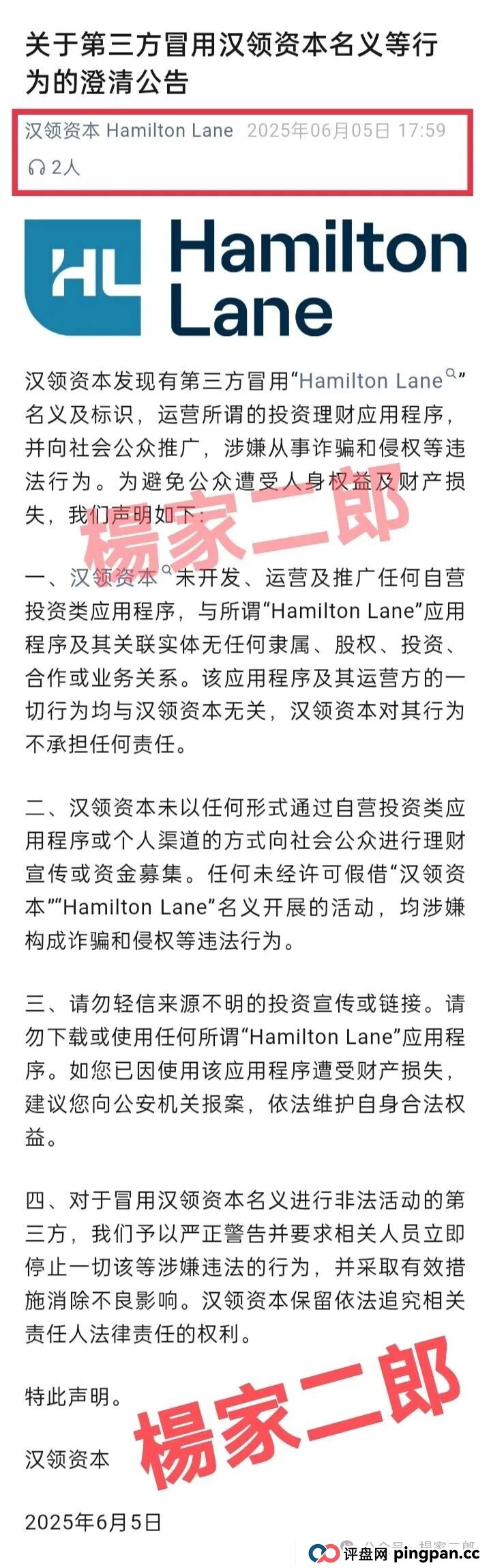 【警示】套牌“汉领资本”分红类资金盘骗局,还在疯狂收割! 【警示】套牌“汉领资本”分红类资金盘骗局,还在疯狂收割!