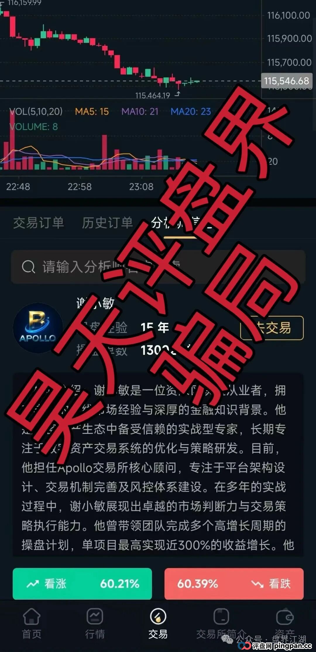 阿波罗交易所合约跟单类资金盘骗局，下面会员撤出就全线封号单割团队，毫无格局，典型的一轮圈杀猪盘，即将崩盘跑路！