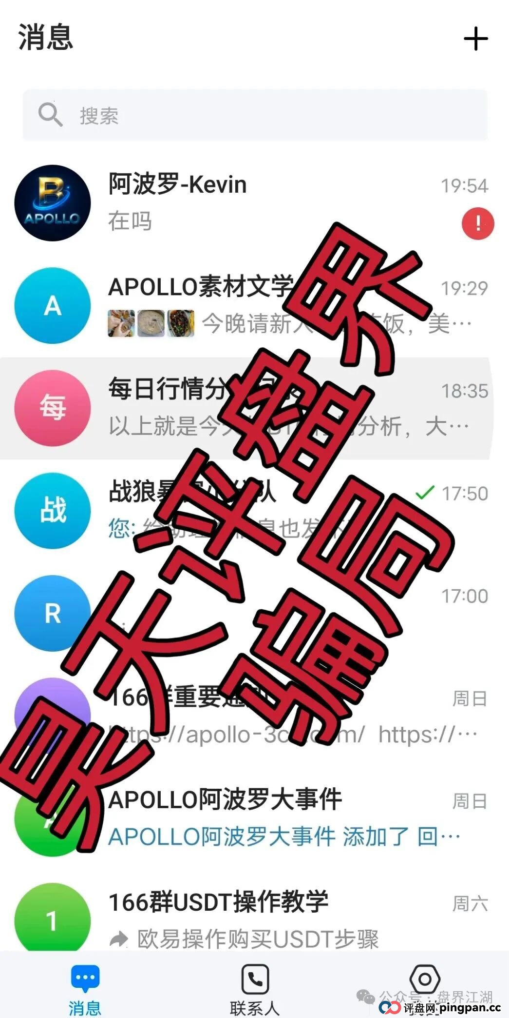 阿波罗交易所合约跟单类资金盘骗局，下面会员撤出就全线封号单割团队，毫无格局，典型的一轮圈杀猪盘，即将崩盘跑路！