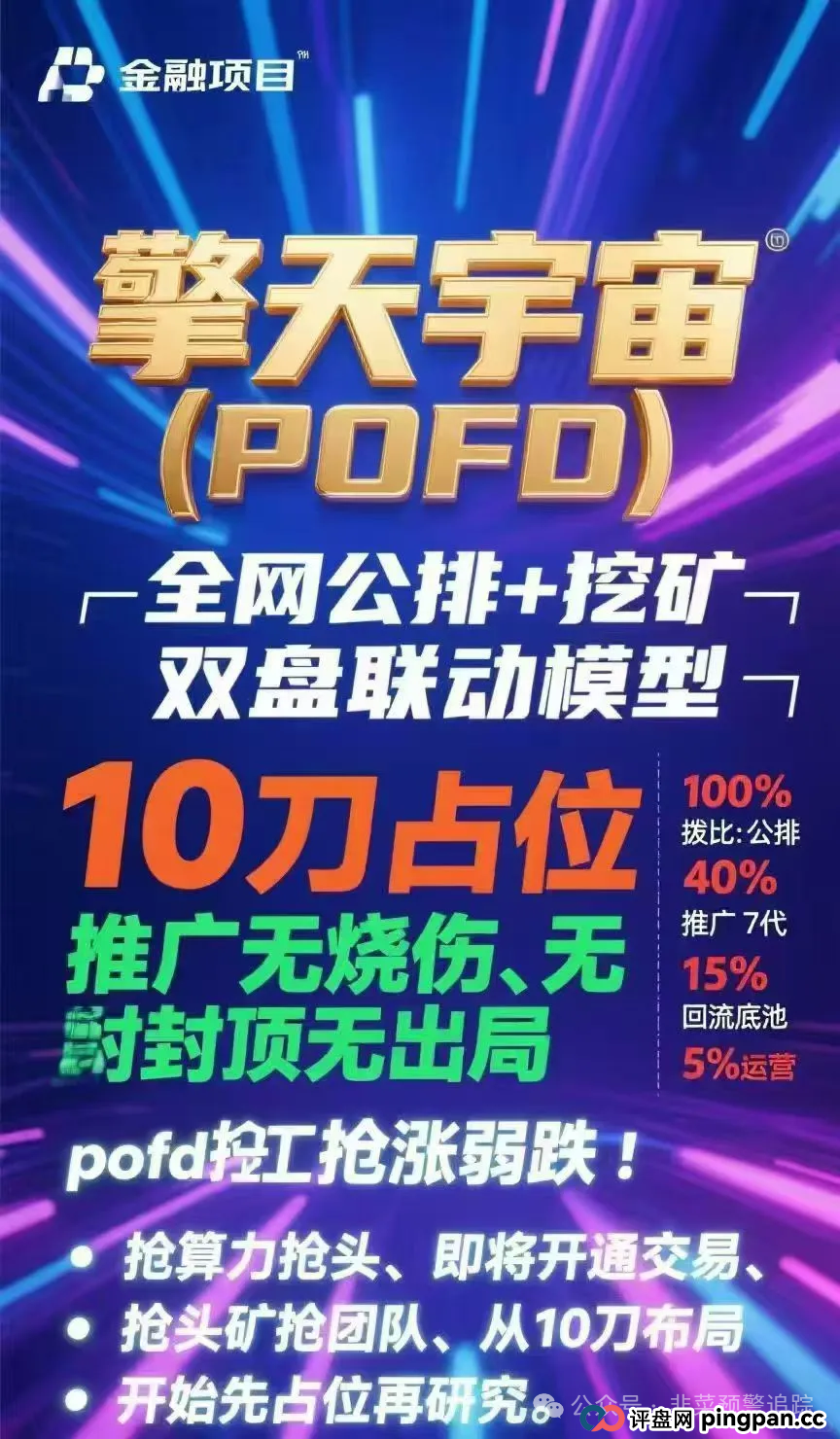 远离《晨曦投资，阿波罗交易所，‬链上牛牛，擎天宇宙，Snow Ai》这几个诈骗资金盘陷阱，崩盘跑路是常态，千万别被收割！