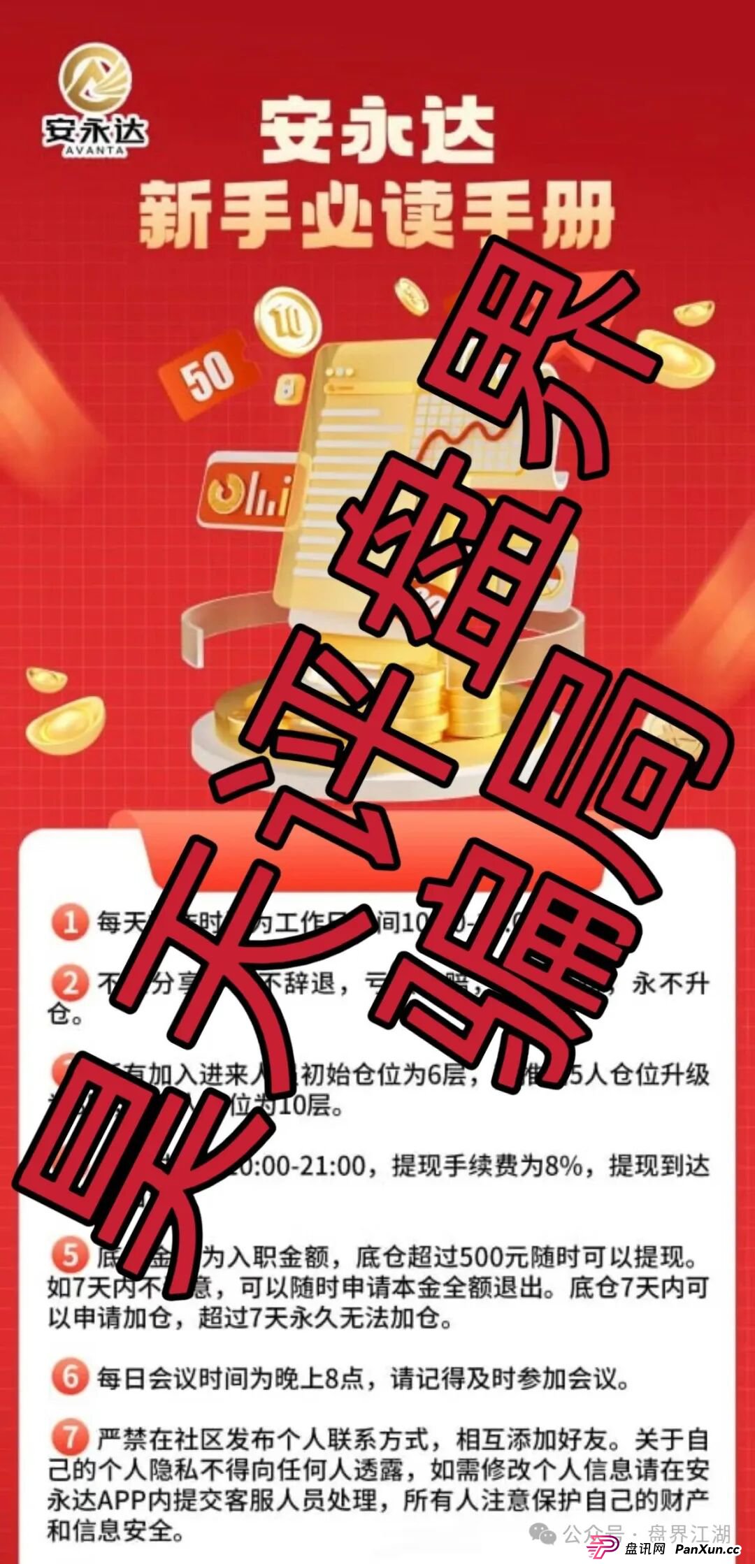 永安达股票跟单类资金盘骗局,原“星耀奢汇”诈骗团伙所开,操盘手老周毫无格局,说跑就跑,高度预警! 永安达股票跟单类资金盘骗局,原“星耀奢汇”诈骗团伙所开,操盘手老周毫无格局,说跑就跑,高度预警!