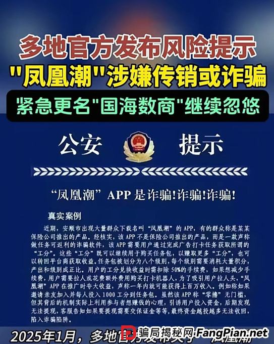 官媒预警！凤凰潮/国海数商崩盘在即，90万人将血本无归