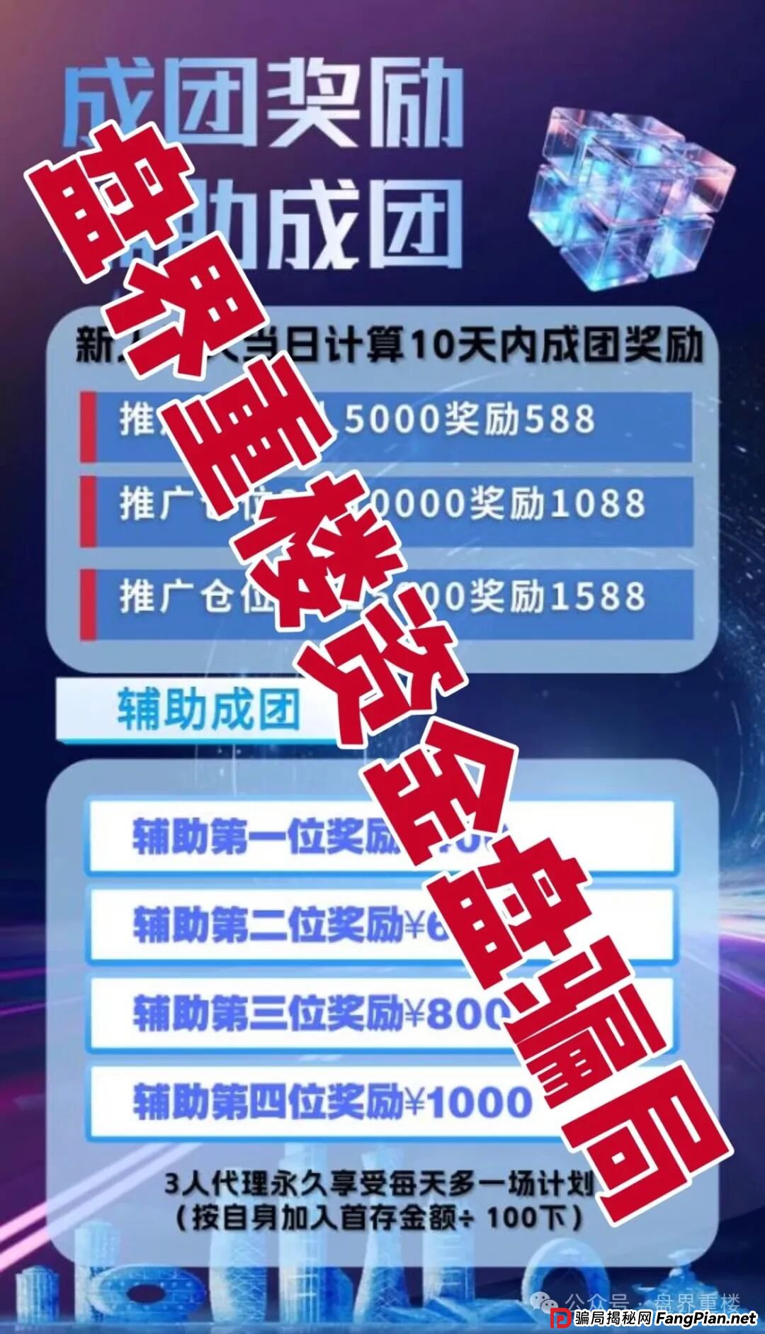克莱蒙集团彩票跟单类资金盘骗局，高度预警，看见的立即撤离！