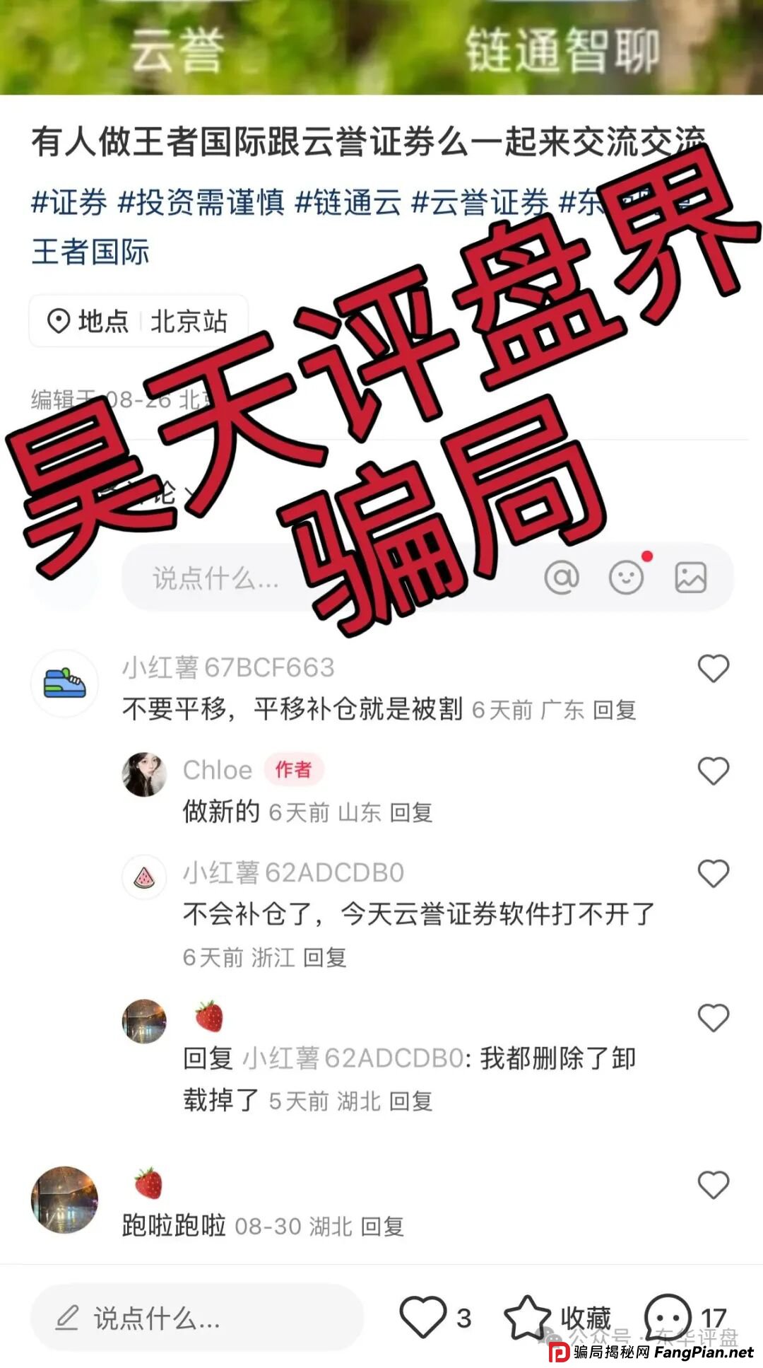 冒充的“方舟集团”资金盘骗局，原“云誉证劵”（链通云）诈骗团伙崩盘后开的平移重启盘，典型的杀猪盘，看见一定要远离！