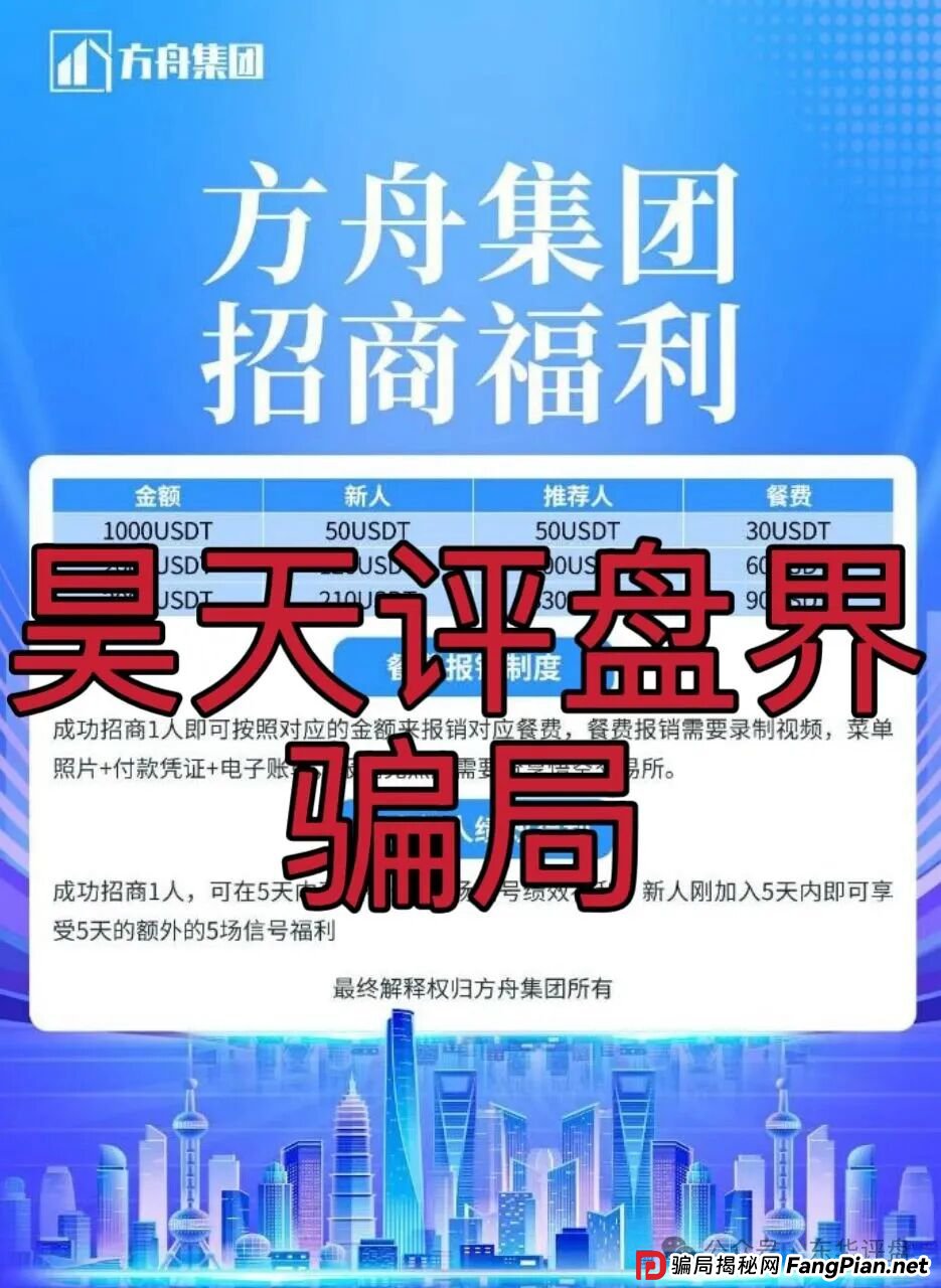 冒充的“方舟集团”资金盘骗局，原“云誉证劵”（链通云）诈骗团伙崩盘后开的平移重启盘，典型的杀猪盘，看见一定要远离！