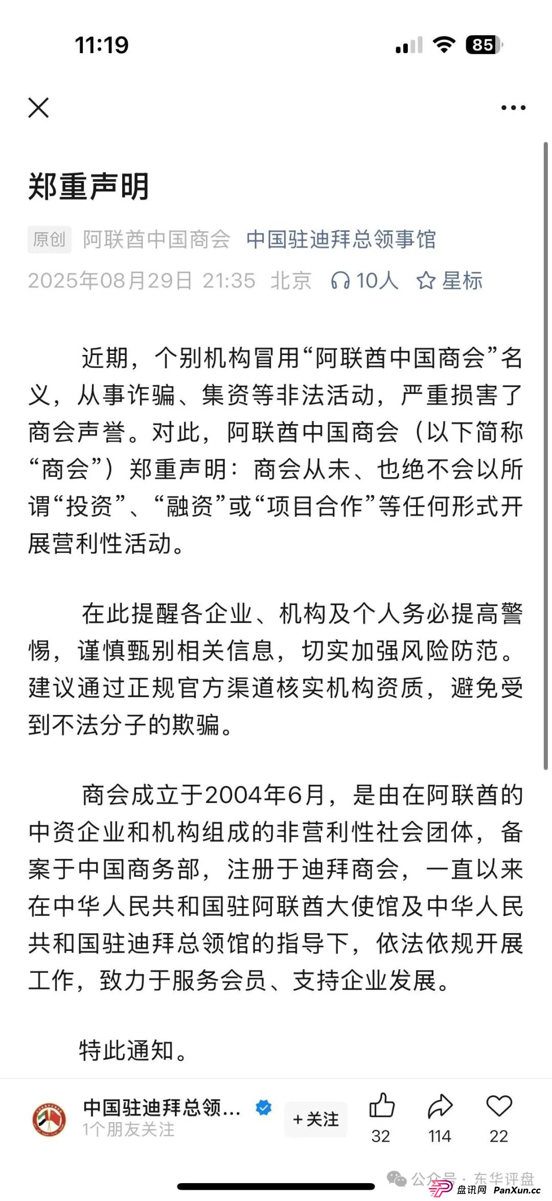 阿联酋中国商会CBC跟单类资金盘骗局，官方出面打假，大量单割会员，高度预警，即将崩盘跑路！