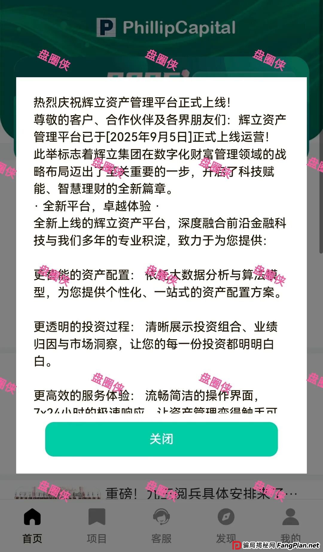 9月7日盘讯：最新资金盘项目骗局，辉立资产，轻萌剧场，云上城，育利宝，金币宝...随时可能卷钱跑路