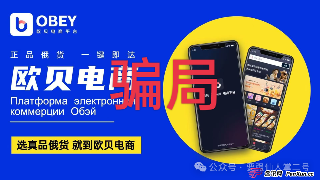 深度剖析《OBEY欧贝电商》资金盘骗局的运行逻辑,羊毛出在羊身上,且勿贪图小恩小惠! 深度剖析《OBEY欧贝电商》资金盘骗局的运行逻辑,羊毛出在羊身上,且勿贪图小恩小惠!