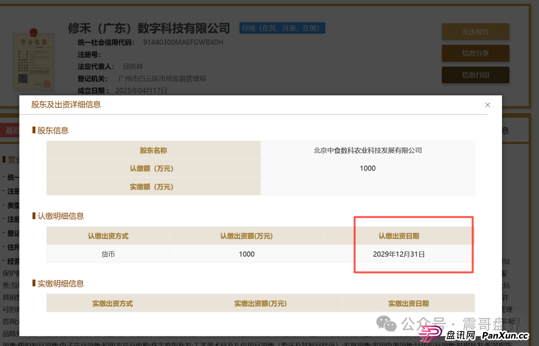 修禾派国企挂靠套壳曝光,到底能不能玩 修禾派国企挂靠套壳曝光,到底能不能玩