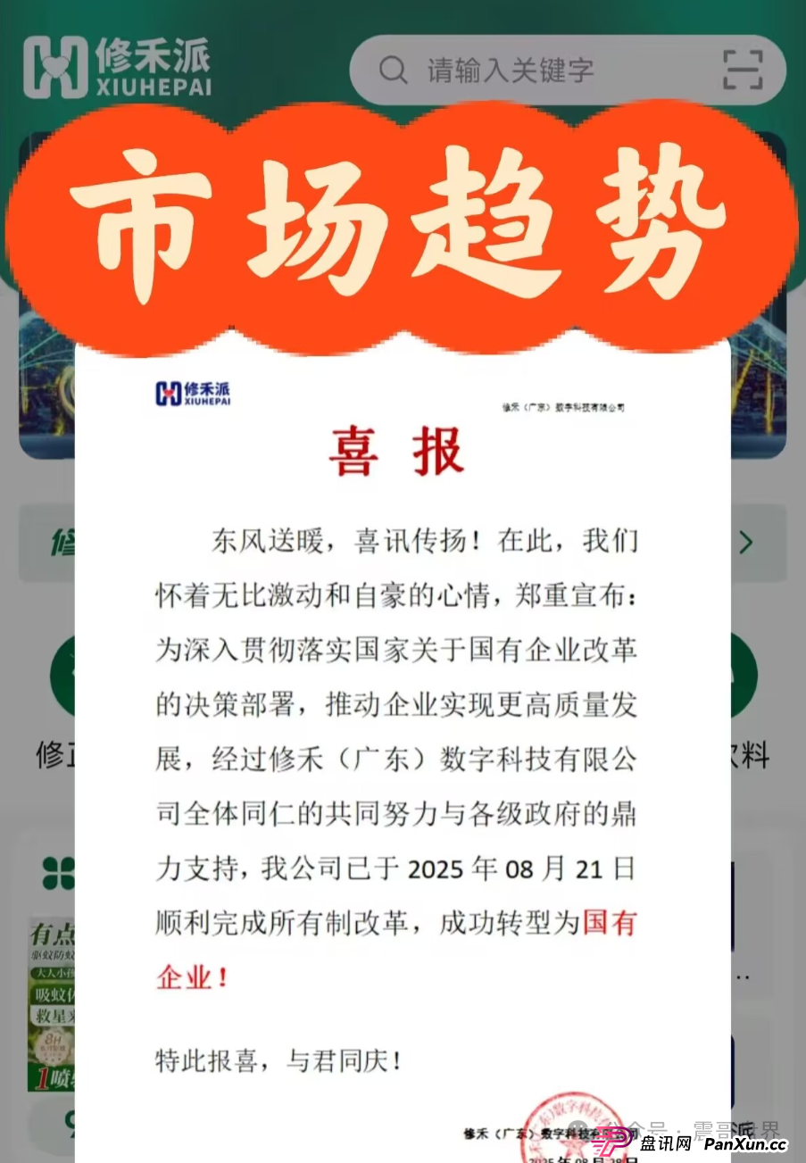 修禾派国企挂靠套壳曝光,到底能不能玩 修禾派国企挂靠套壳曝光,到底能不能玩