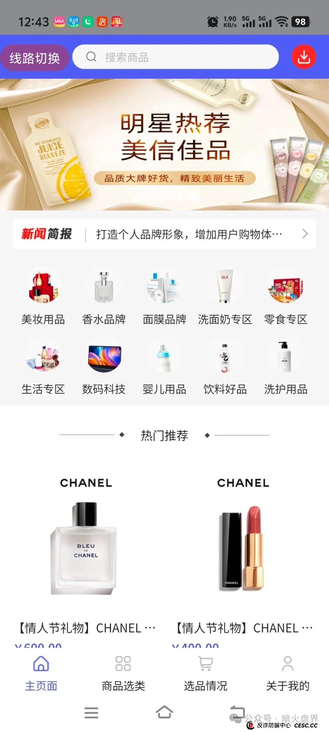 美信佳品资金盘骗局高度预警,操盘团伙已大面积单割会员,随时会崩盘跑路! 美信佳品资金盘骗局高度预警,操盘团伙已大面积单割会员,随时会崩盘跑路!