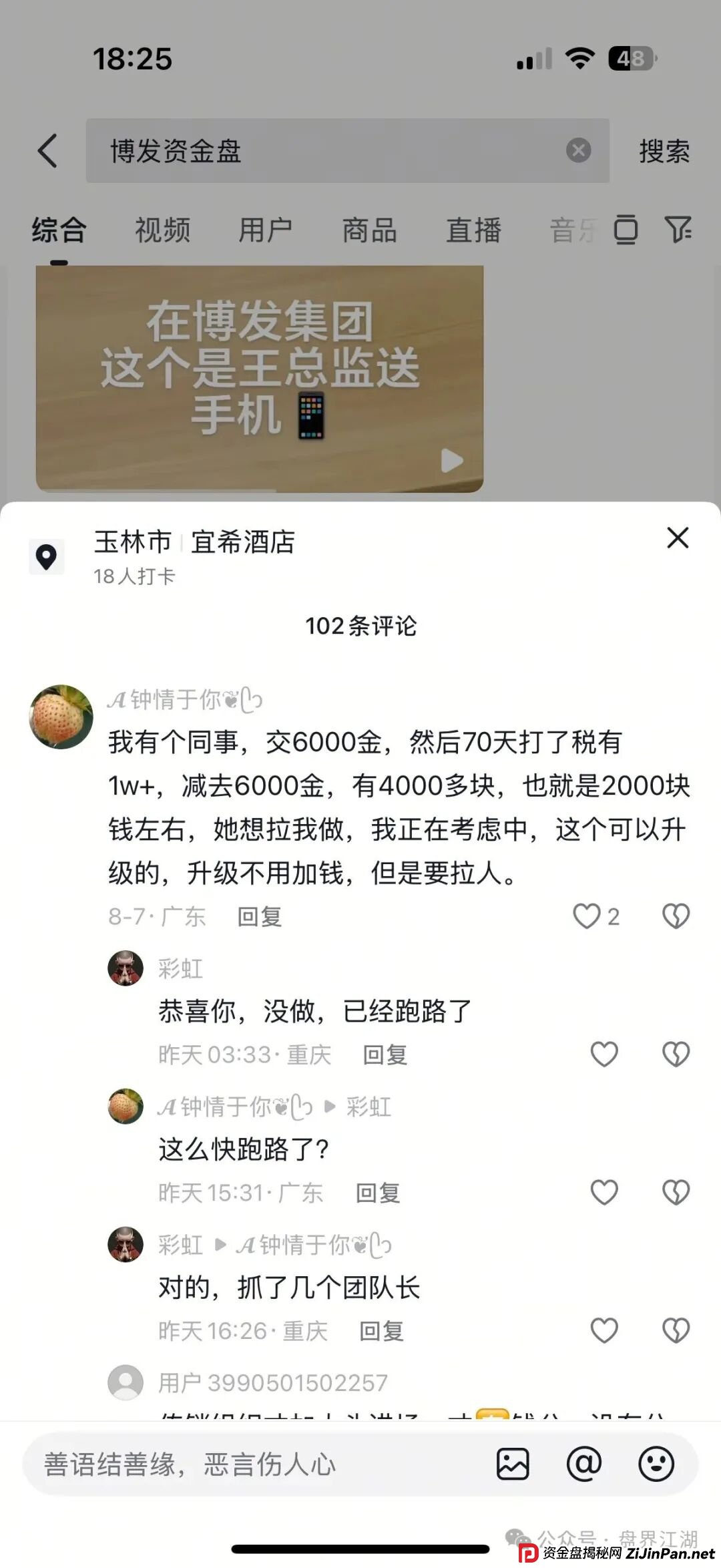 BF博发文化传播集团分红类资金盘骗局,目前15万多会员,操盘手圈钱过亿,大量单割会员,高度预警,即将崩盘跑路! BF博发文化传播集团分红类资金盘骗局,目前15万多会员,操盘手圈钱过亿,大量单割会员,高度预警,即将崩盘跑路!