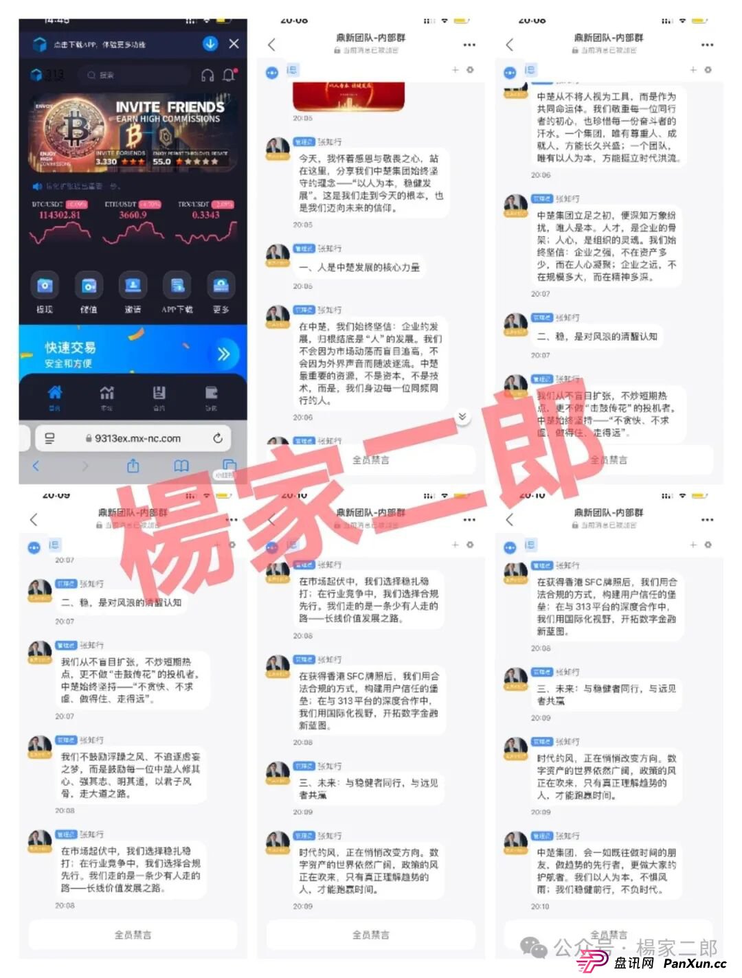 “中楚集团313交易所”跟单类资金盘骗局,已拔网线彻底凉凉 “中楚集团313交易所”跟单类资金盘骗局,已拔网线彻底凉凉
