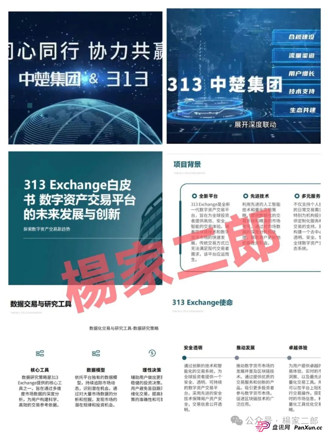 “中楚集团313交易所”跟单类资金盘骗局,已拔网线彻底凉凉 “中楚集团313交易所”跟单类资金盘骗局,已拔网线彻底凉凉