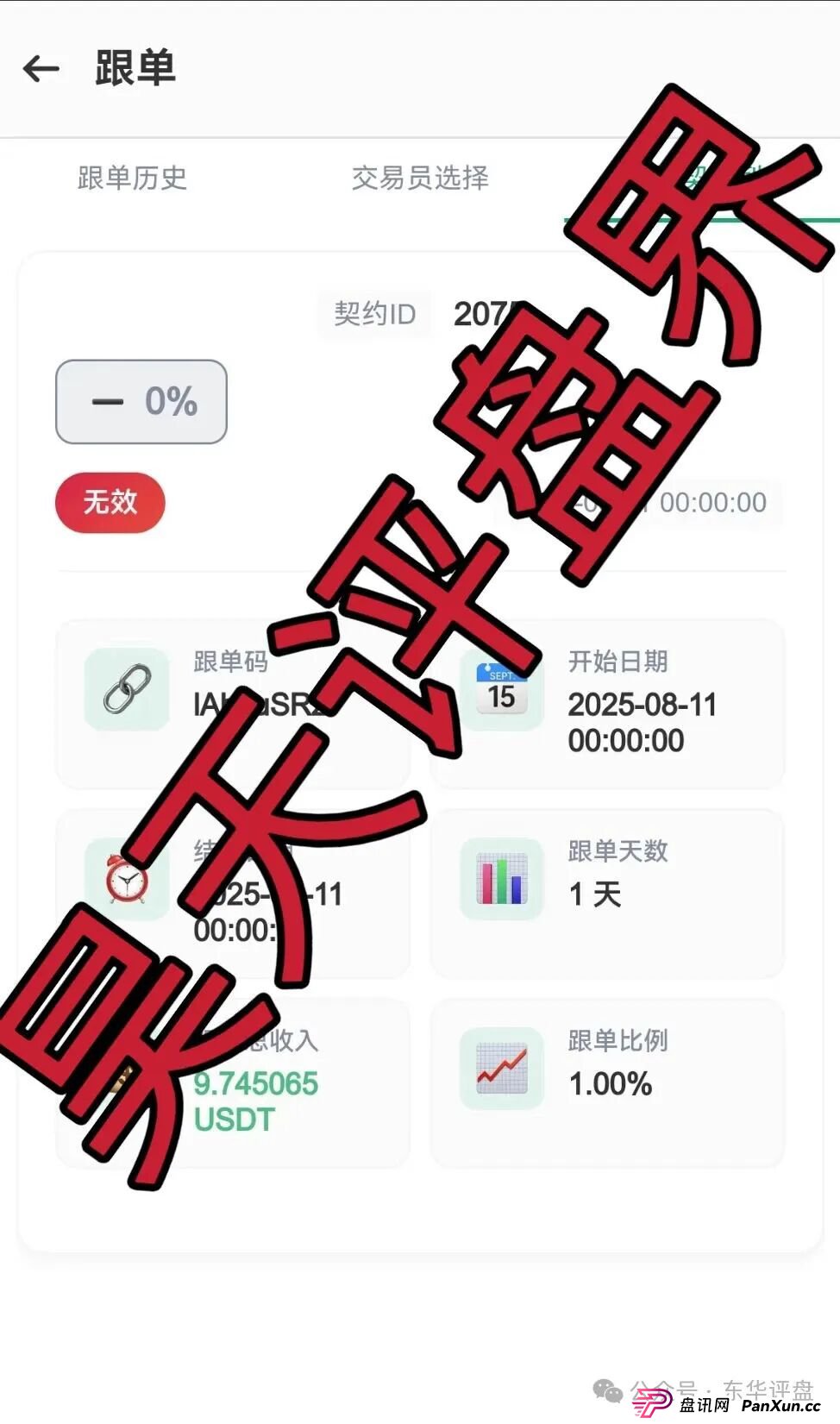 泛亚联盟BHX交易所跟单类资金盘骗局,已经开始单割,高度预警,即将崩盘跑路! 泛亚联盟BHX交易所跟单类资金盘骗局,已经开始单割,高度预警,即将崩盘跑路!