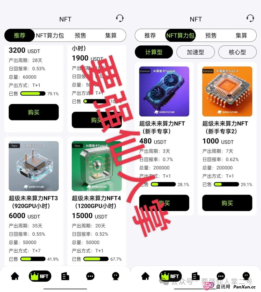 警惕!“超级未来Super Future”一个披着AI算力外衣的分红类资金盘骗局! 警惕!“超级未来Super Future”一个披着AI算力外衣的分红类资金盘骗局!