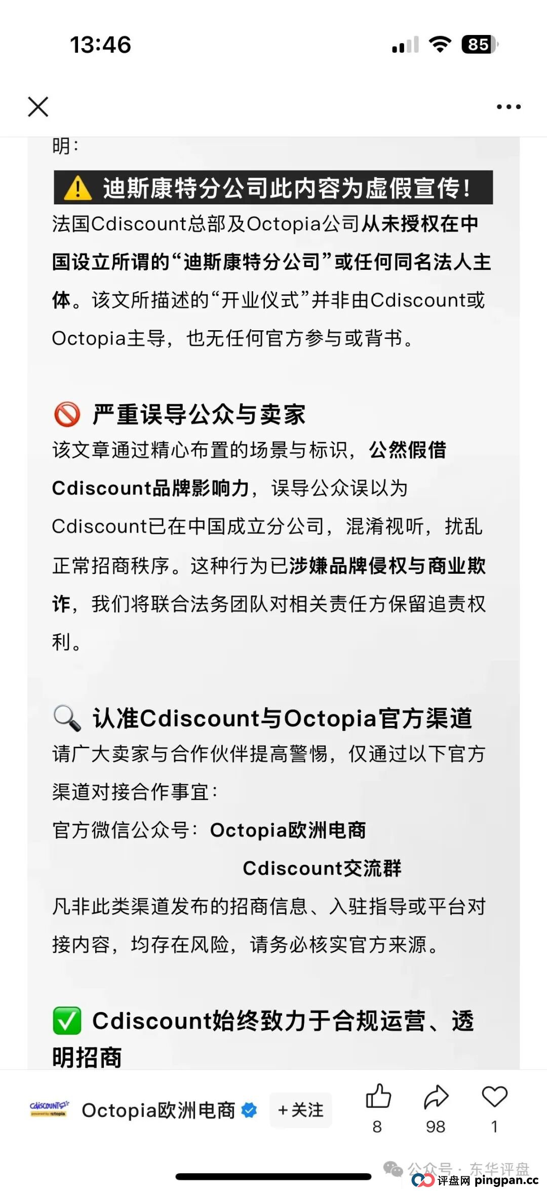 迪斯康特资金盘骗局冒充“Cdiscount”名义进行诈骗，泡沫已大，高度预警，即将崩盘跑路！