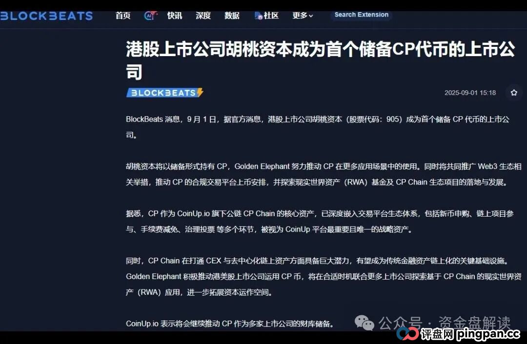 “港股加密储备”神话一夜崩塌!CoinUp交易所的“华丽外衣”与“吸血本质”让投资者该何去何从… “港股加密储备”神话一夜崩塌!CoinUp交易所的“华丽外衣”与“吸血本质”让投资者该何去何从…