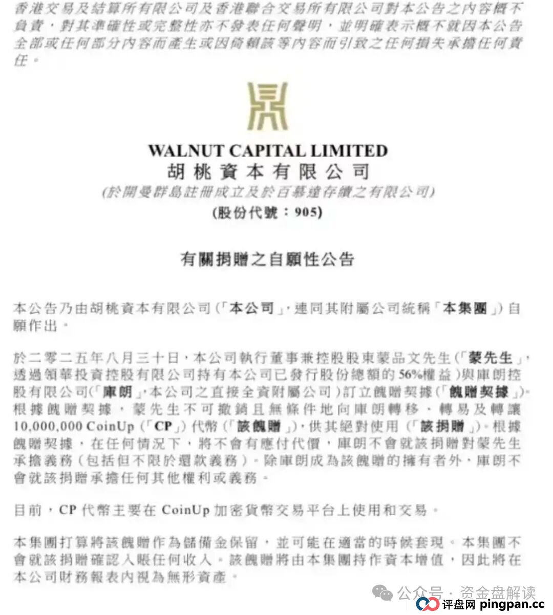 “港股加密储备”神话一夜崩塌!CoinUp交易所的“华丽外衣”与“吸血本质”让投资者该何去何从… “港股加密储备”神话一夜崩塌!CoinUp交易所的“华丽外衣”与“吸血本质”让投资者该何去何从…