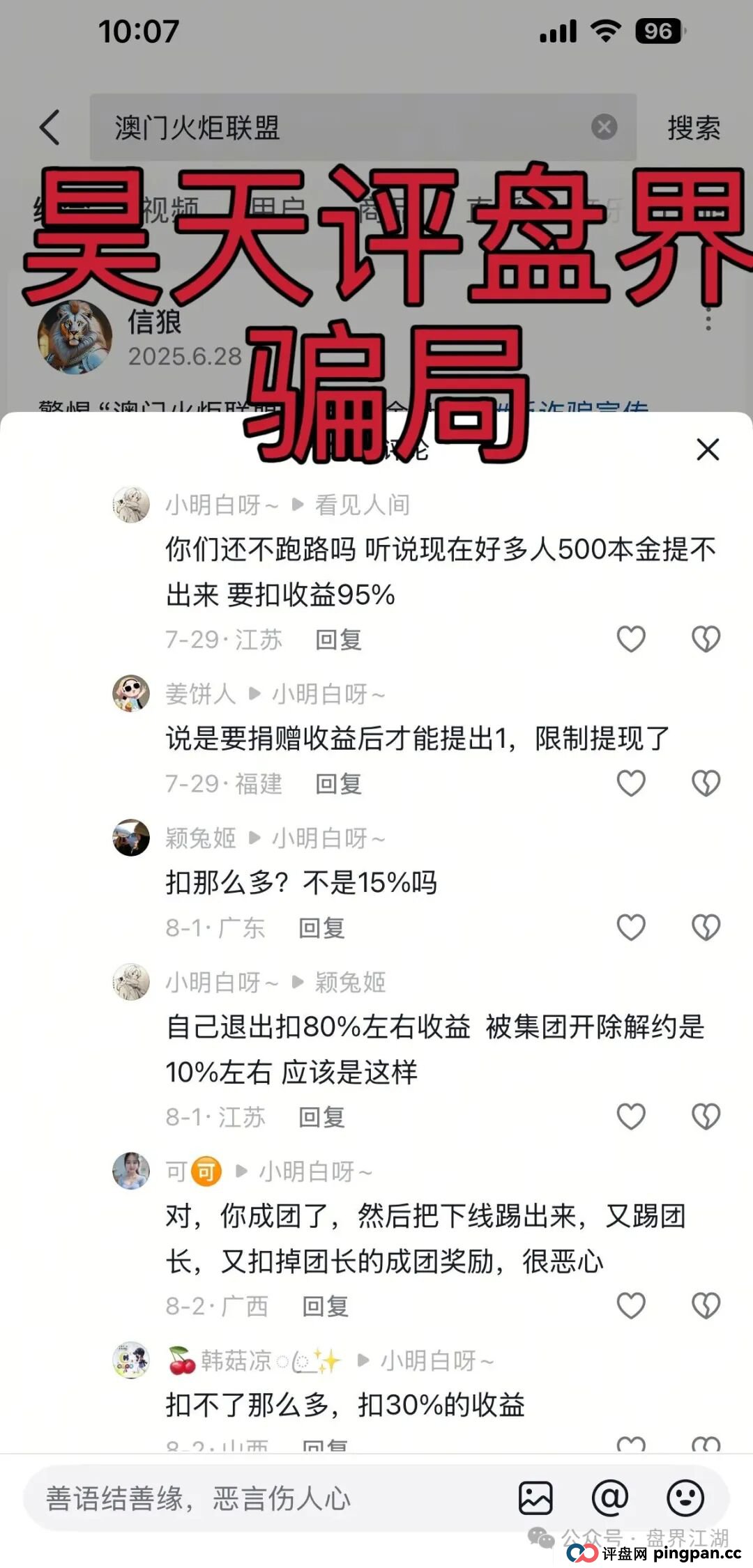 澳门辉煌火炬联盟合约带单资金盘骗局，11万会员，操盘手李逸川圈钱过亿，冒充“广东优歌律师事务所”名义投诉反诈文章，即将崩盘跑路！