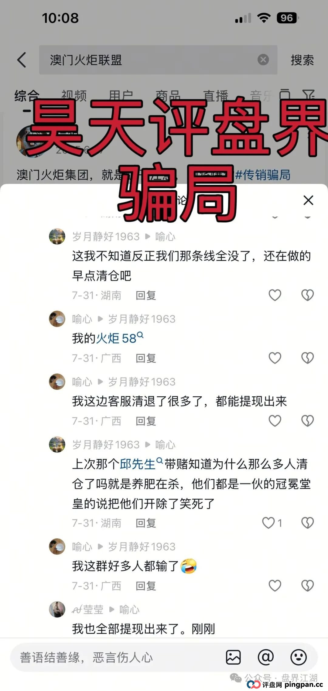 澳门辉煌火炬联盟合约带单资金盘骗局，11万会员，操盘手李逸川圈钱过亿，冒充“广东优歌律师事务所”名义投诉反诈文章，即将崩盘跑路！