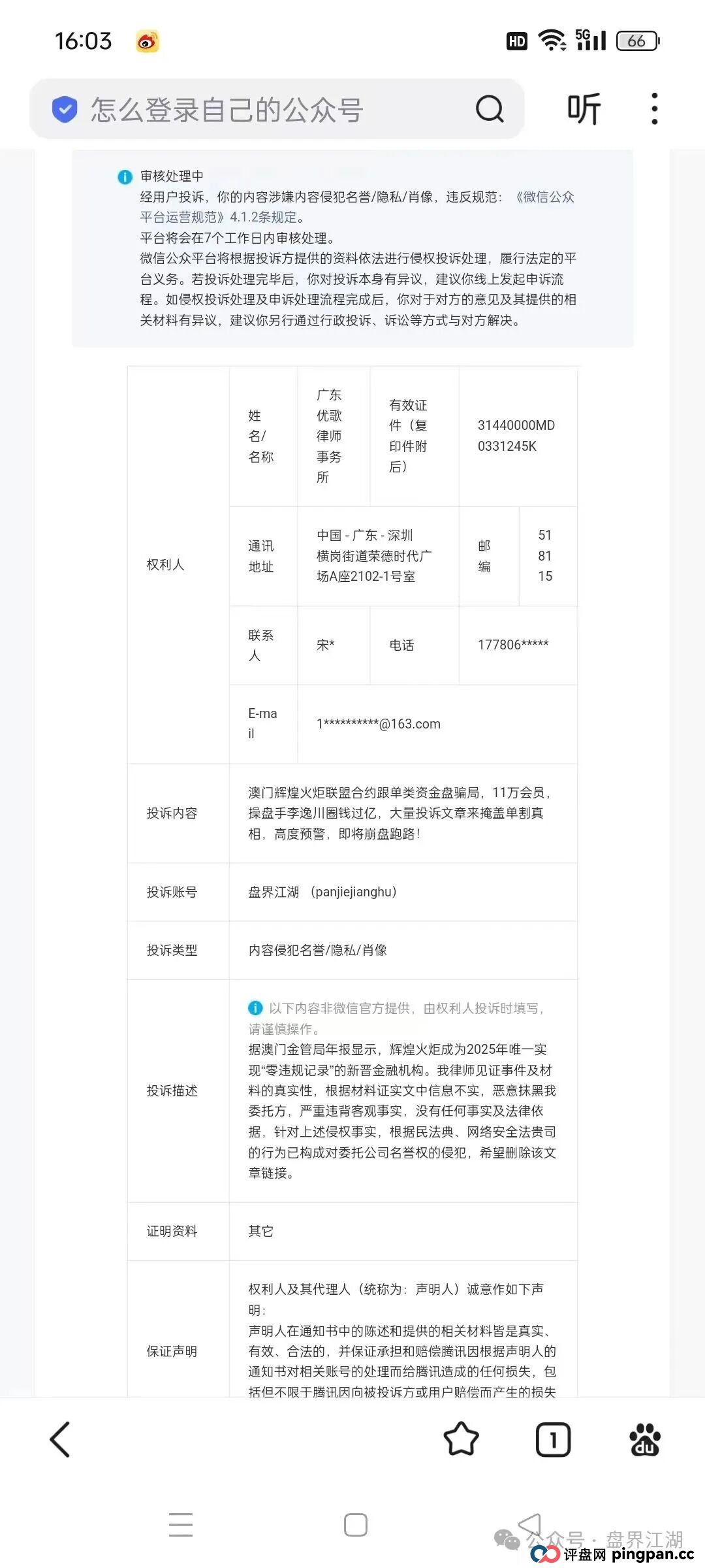 澳门辉煌火炬联盟合约带单资金盘骗局，11万会员，操盘手李逸川圈钱过亿，冒充“广东优歌律师事务所”名义投诉反诈文章，即将崩盘跑路！