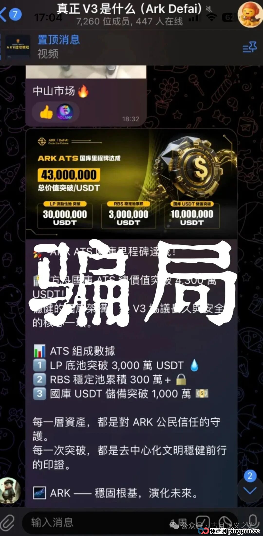 ARK方舟之境V3质押类资金盘骗局,靠黑“奥拉丁”发展13万会员,诈骗团伙圈钱过亿,马上崩盘暴跌! ARK方舟之境V3质押类资金盘骗局,靠黑“奥拉丁”发展13万会员,诈骗团伙圈钱过亿,马上崩盘暴跌!