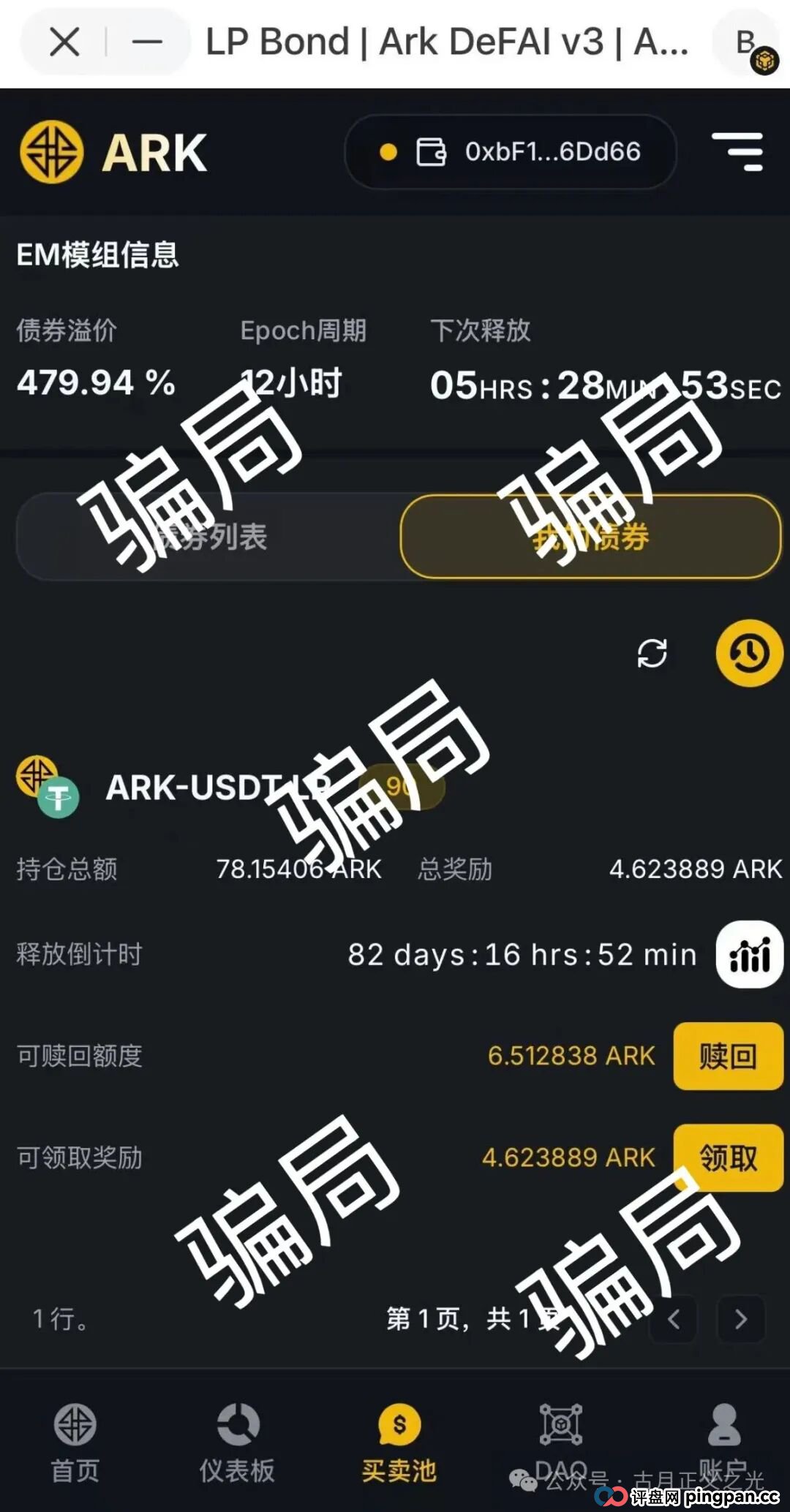 ARK方舟之境V3质押类资金盘骗局,靠黑“奥拉丁”发展13万会员,诈骗团伙圈钱过亿,马上崩盘暴跌! ARK方舟之境V3质押类资金盘骗局,靠黑“奥拉丁”发展13万会员,诈骗团伙圈钱过亿,马上崩盘暴跌!