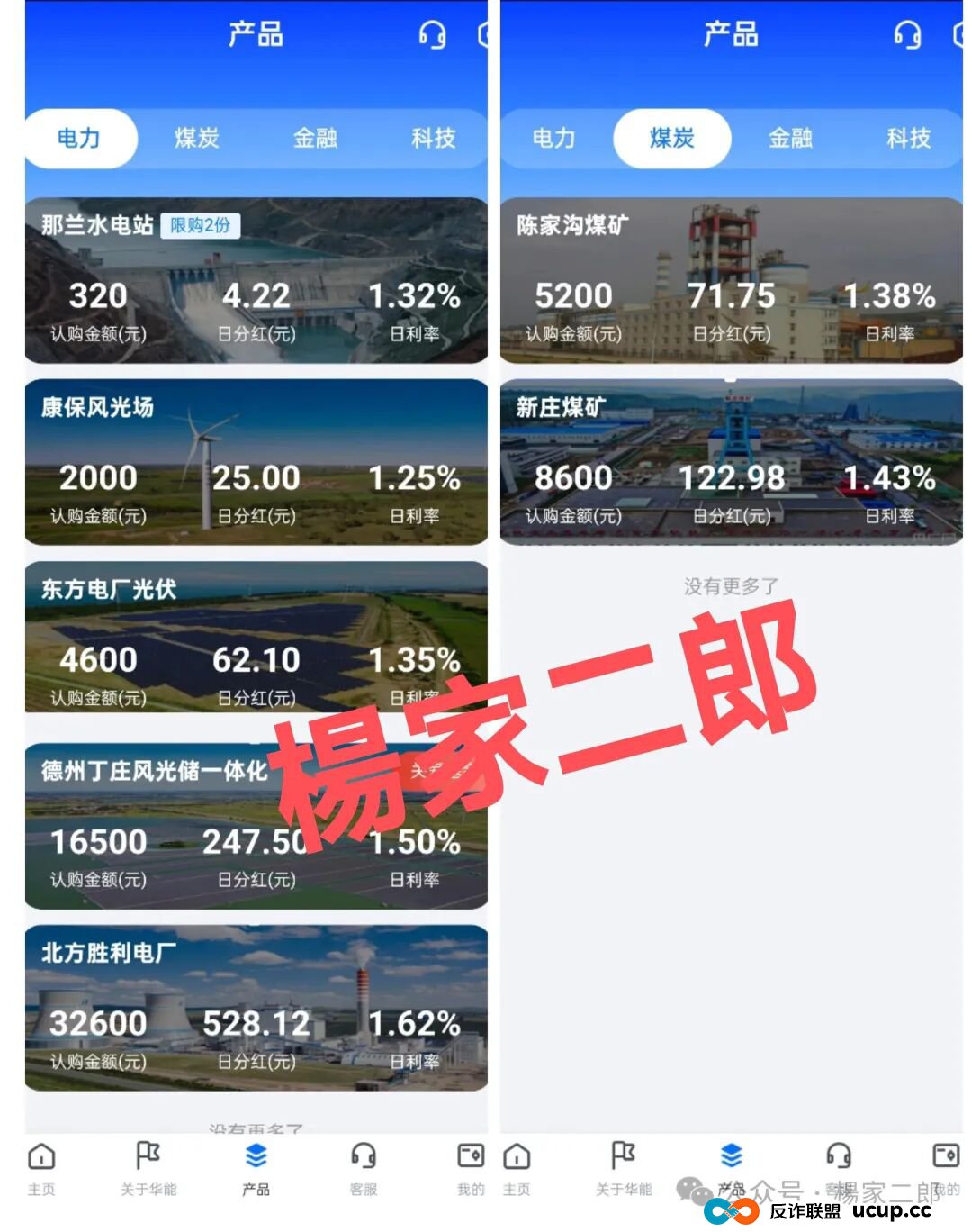 警惕！打着央企名义的“中国华能集团”短命杀猪分红盘，已经盯上你的钱包，切莫投资参与！