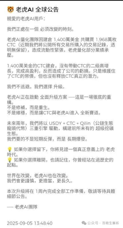 天体交易所CTC暴跌90％，老虎ai崩盘，俞凌雄再次诈骗数百万国人！
