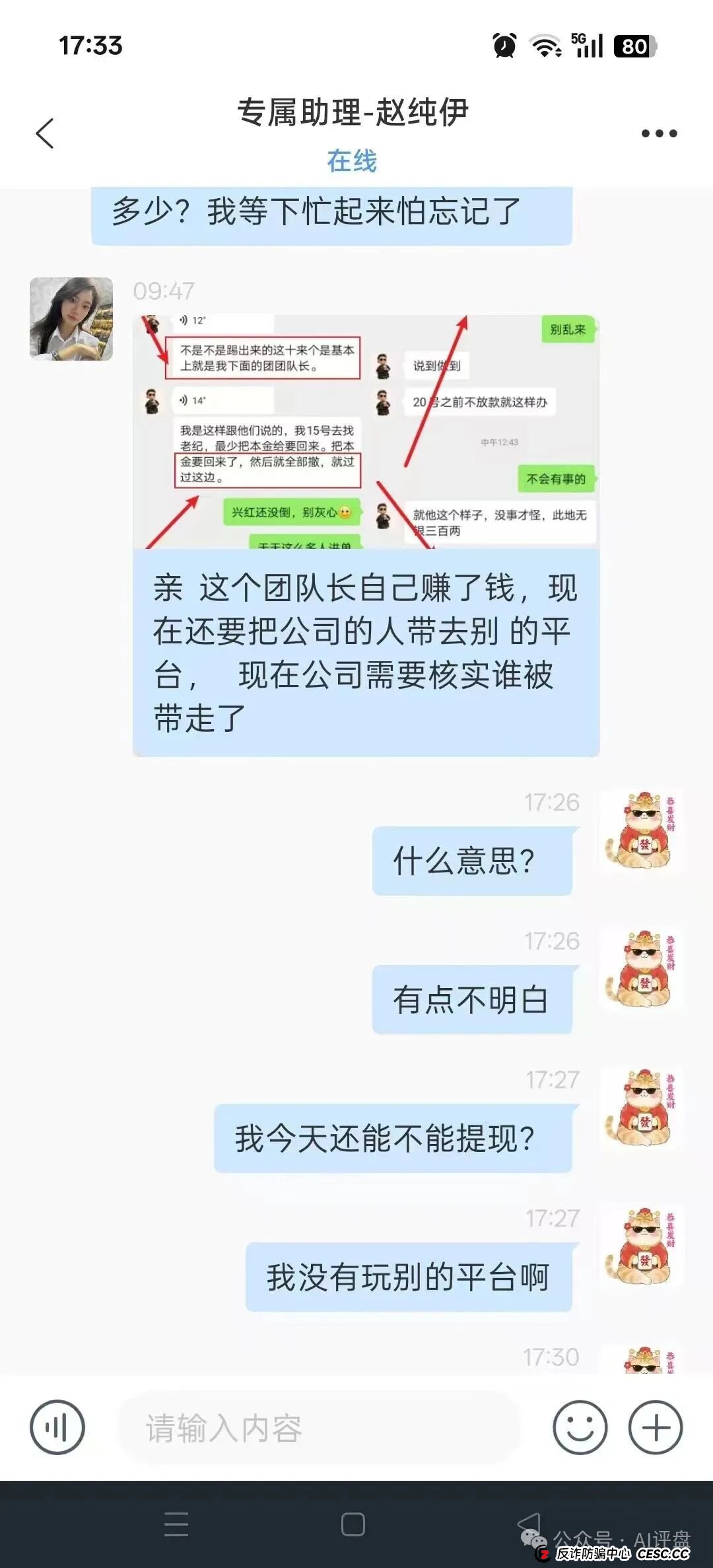 乾合鼎（兴红资管）资金盘骗局曝光：不断单割会员，即将崩盘跑路！
