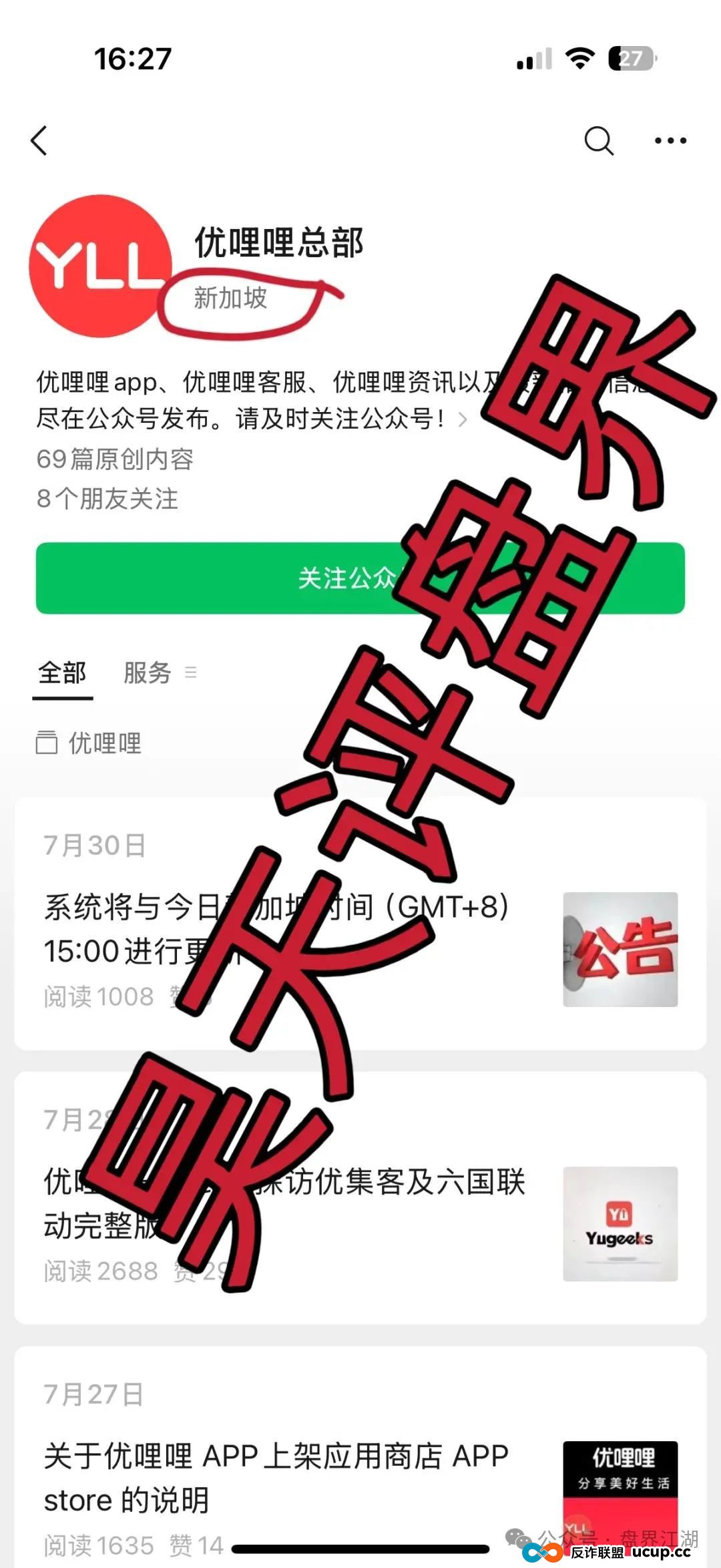 优哩哩分红类资金盘骗局:已经被立案调查中,诈骗团伙大量投诉反诈文章,即将崩盘跑路! 优哩哩分红类资金盘骗局:已经被立案调查中,诈骗团伙大量投诉反诈文章,即将崩盘跑路!