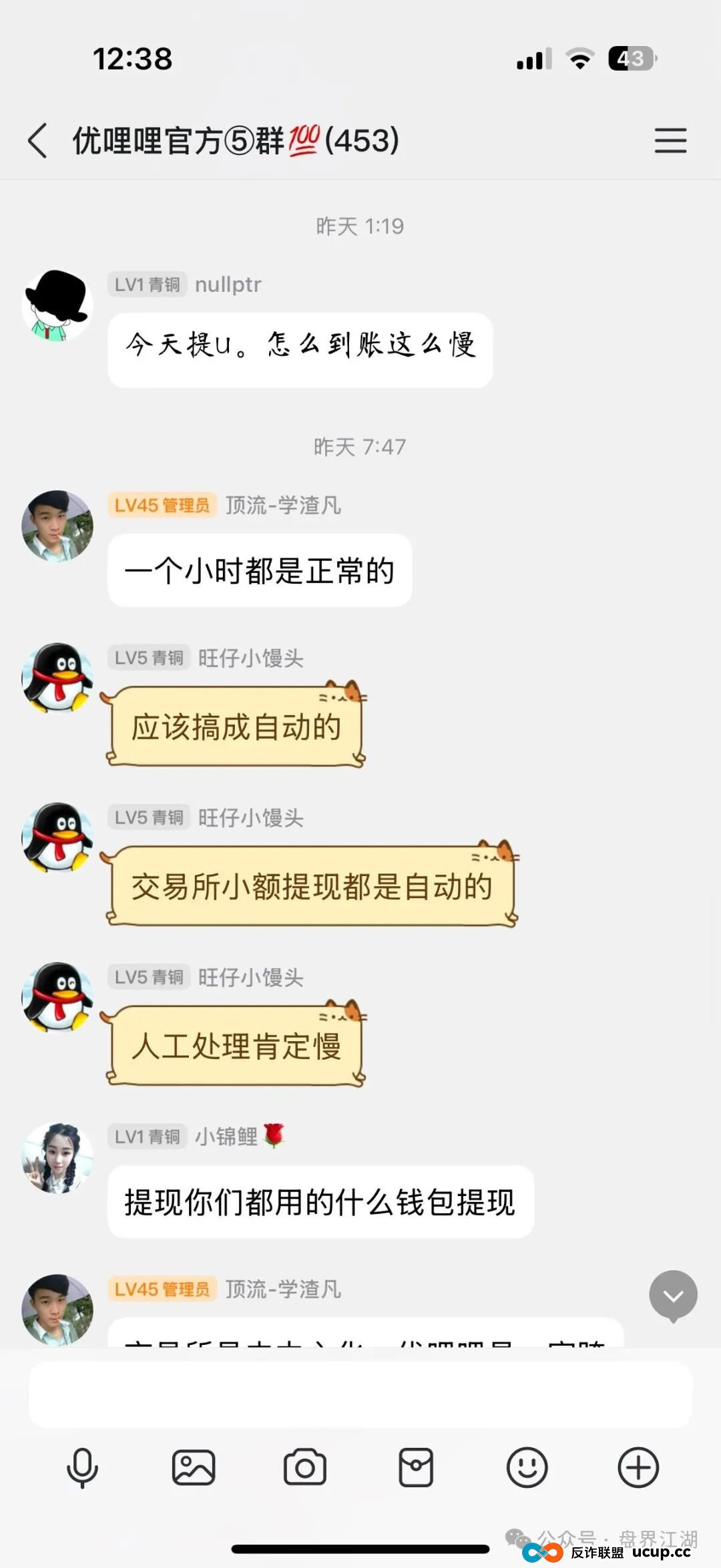 优哩哩分红类资金盘骗局:已经被立案调查中,诈骗团伙大量投诉反诈文章,即将崩盘跑路! 优哩哩分红类资金盘骗局:已经被立案调查中,诈骗团伙大量投诉反诈文章,即将崩盘跑路!