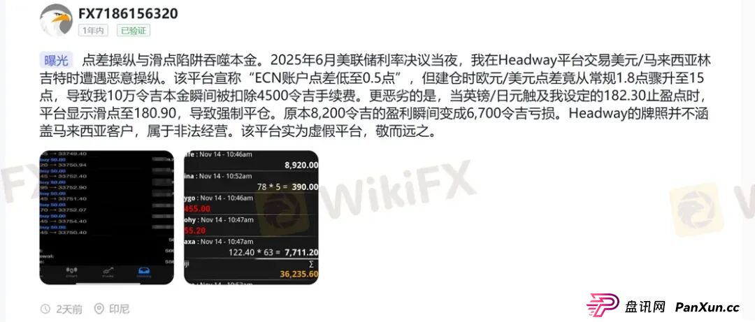 放弃赠金竟被罚没一半本金?Headway的骚操作刷新下限! 放弃赠金竟被罚没一半本金?Headway的骚操作刷新下限!