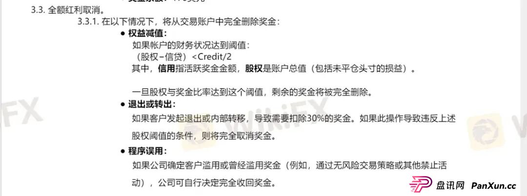 放弃赠金竟被罚没一半本金?Headway的骚操作刷新下限! 放弃赠金竟被罚没一半本金?Headway的骚操作刷新下限!