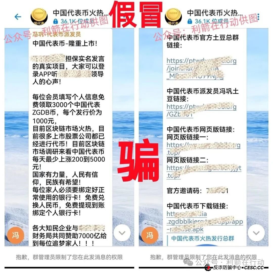 紧急提醒!“中国代表币”APP骗钱来了,别上当! 紧急提醒!“中国代表币”APP骗钱来了,别上当!