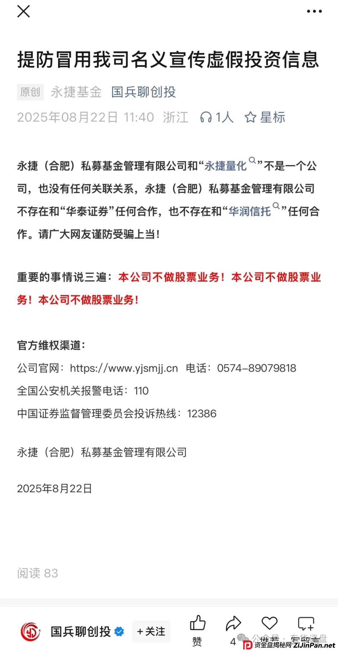 永捷量化(永捷私募)股票跟单类资金盘骗局,大量单割会员,高度预警,即将崩盘跑路! 永捷量化(永捷私募)股票跟单类资金盘骗局,大量单割会员,高度预警,即将崩盘跑路!