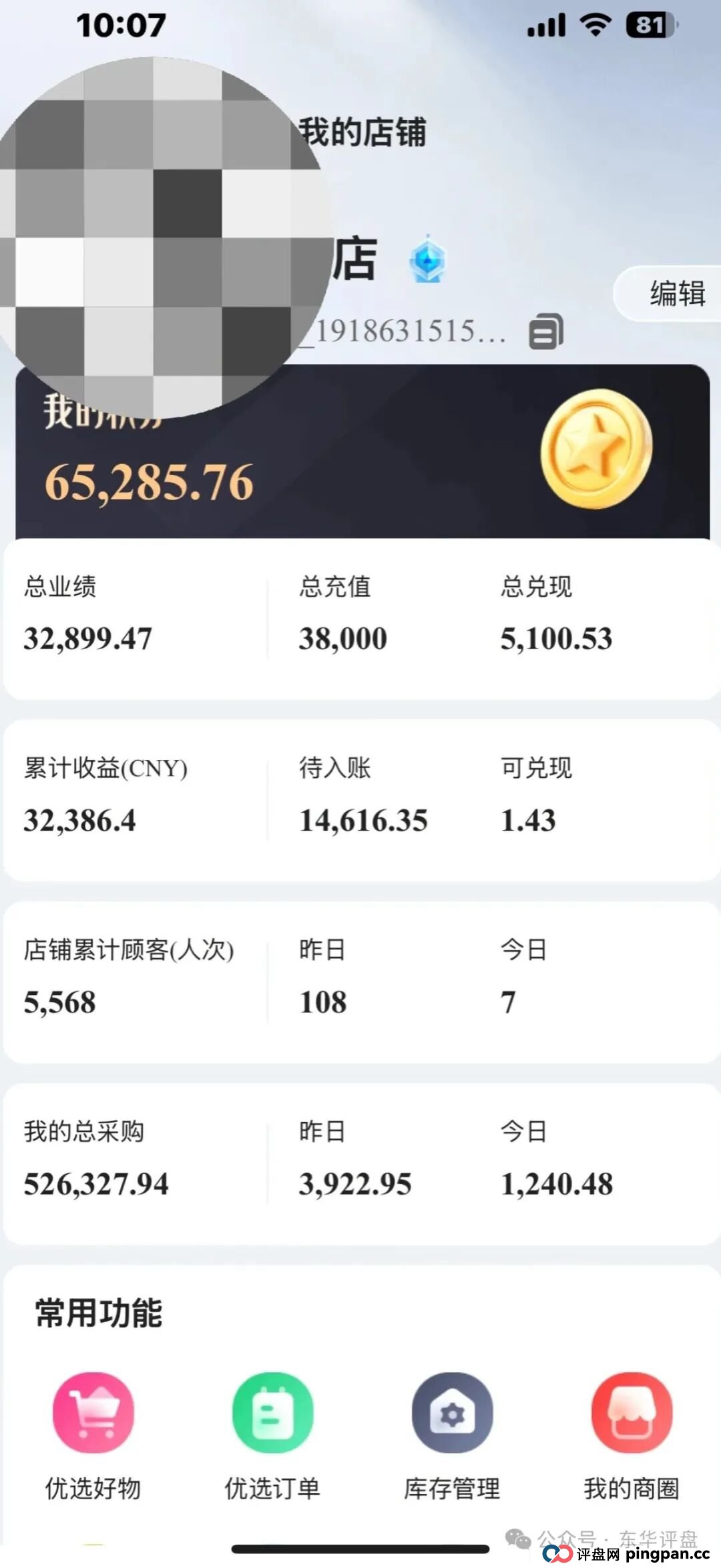 迪斯康特资金盘骗局冒充“Cdiscount”名义进行诈骗，泡沫已大，高度预警，即将崩盘跑路！